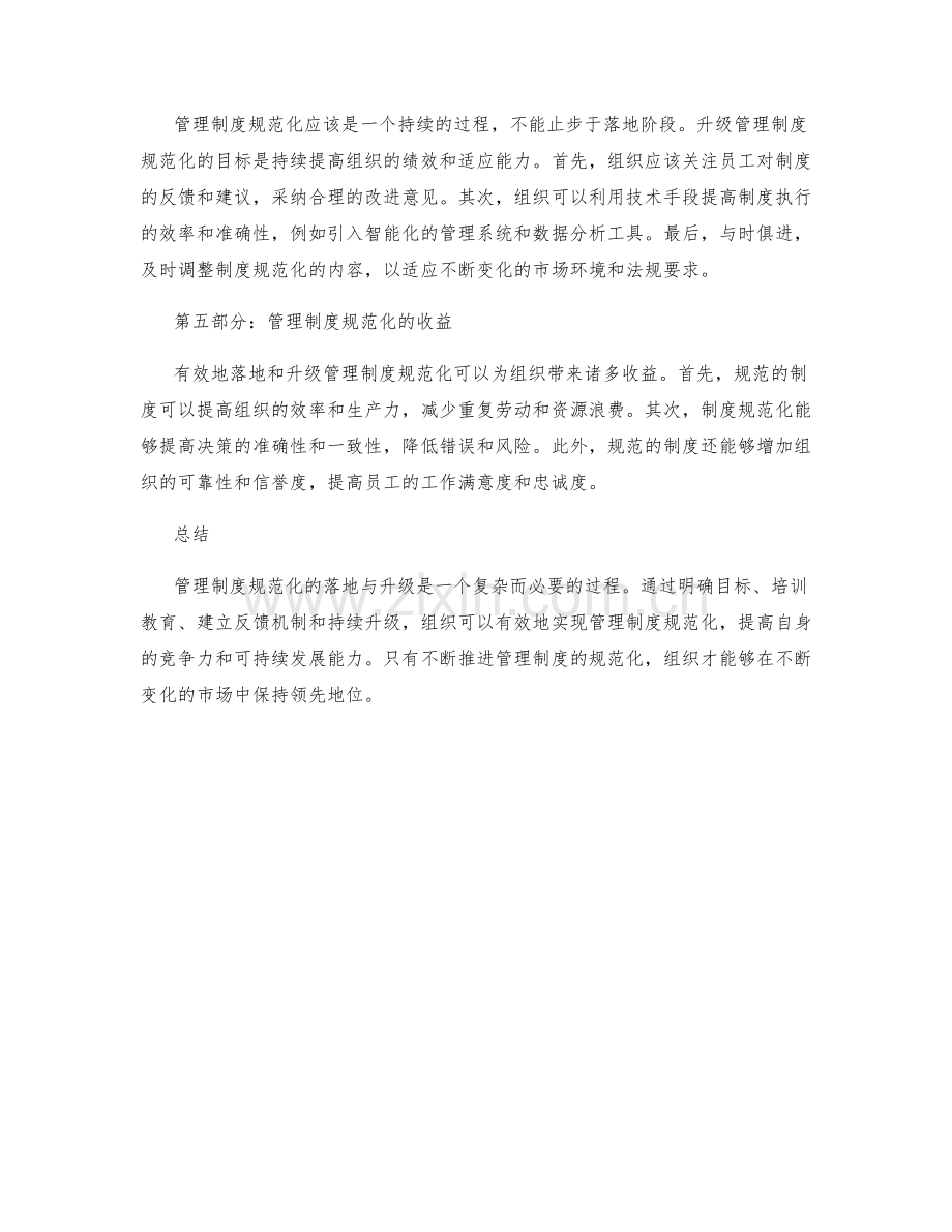 管理制度规范化的落地与升级.docx_第2页