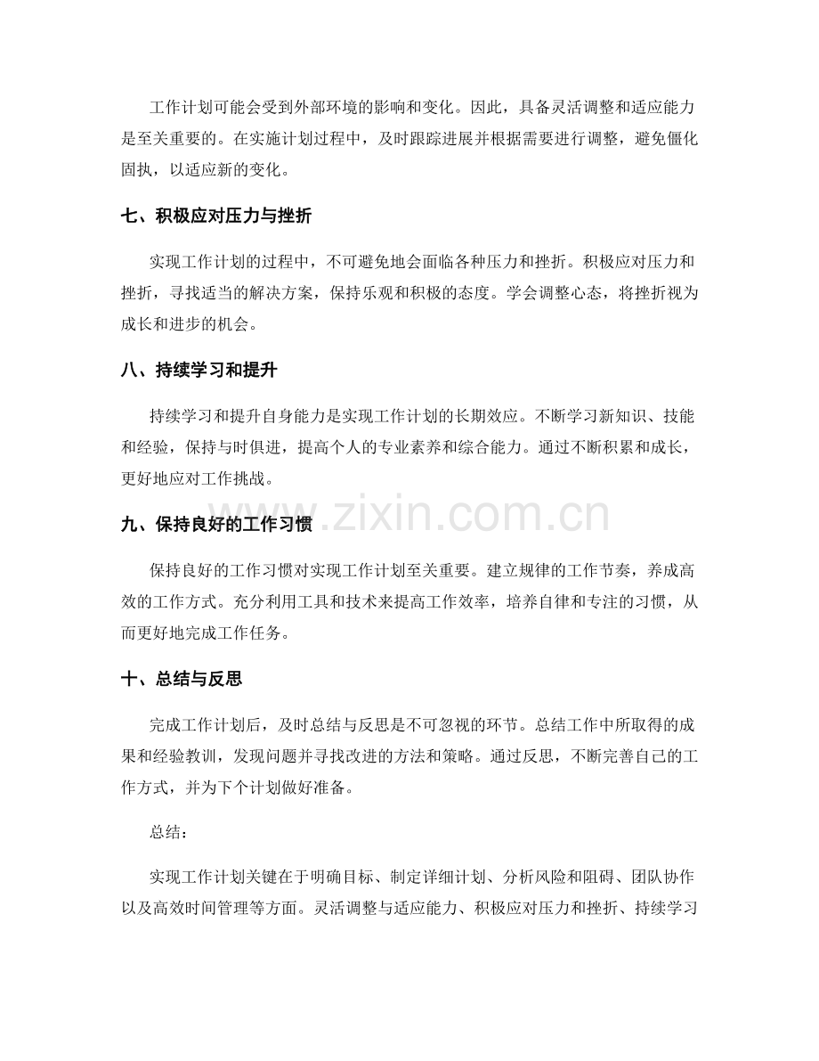 实现工作计划的关键技巧分享.docx_第2页