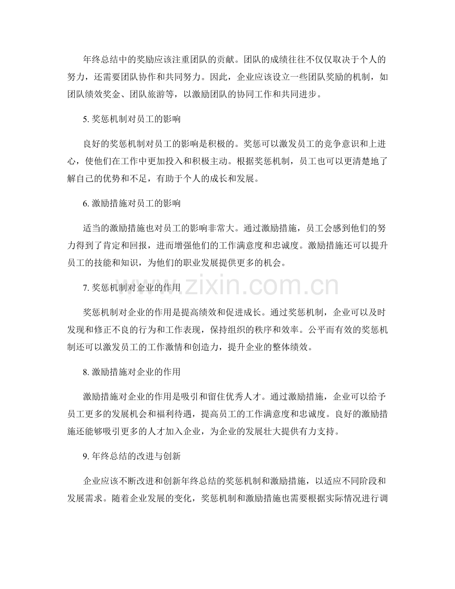 年终总结的奖惩机制和激励措施.docx_第2页