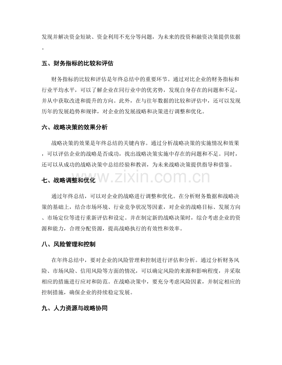 年终总结中的财务数据和战略决策.docx_第2页