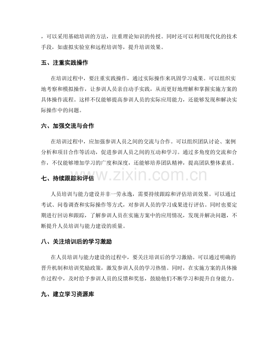 实施方案的人员培训与能力建设.docx_第2页