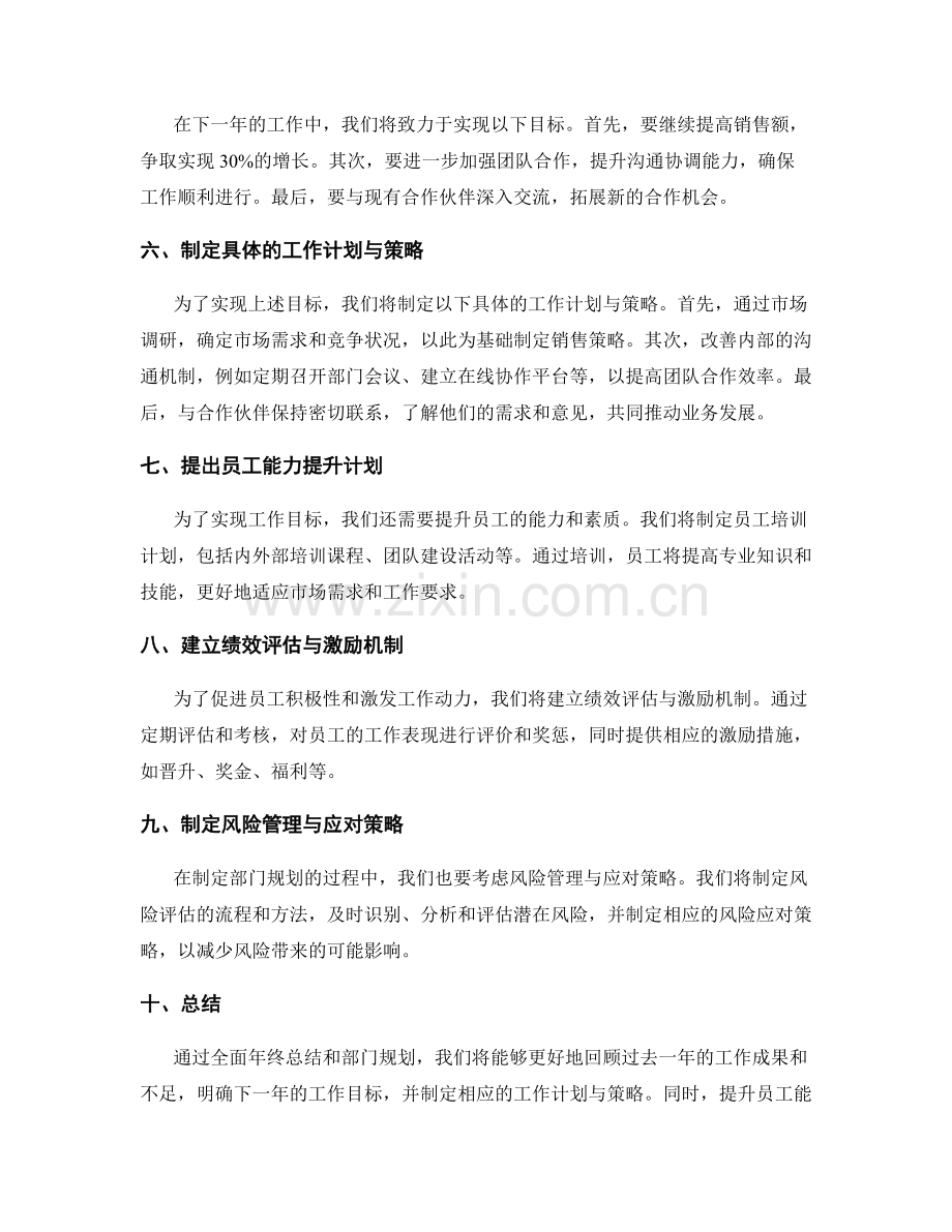 全面年终总结部门规划.docx_第2页