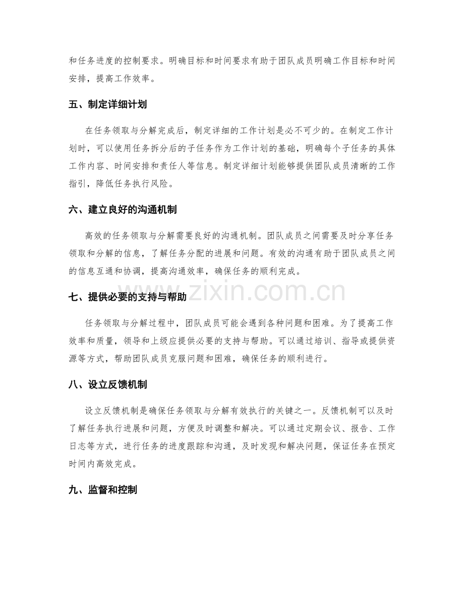 高效工作计划的任务领取与分解.docx_第2页