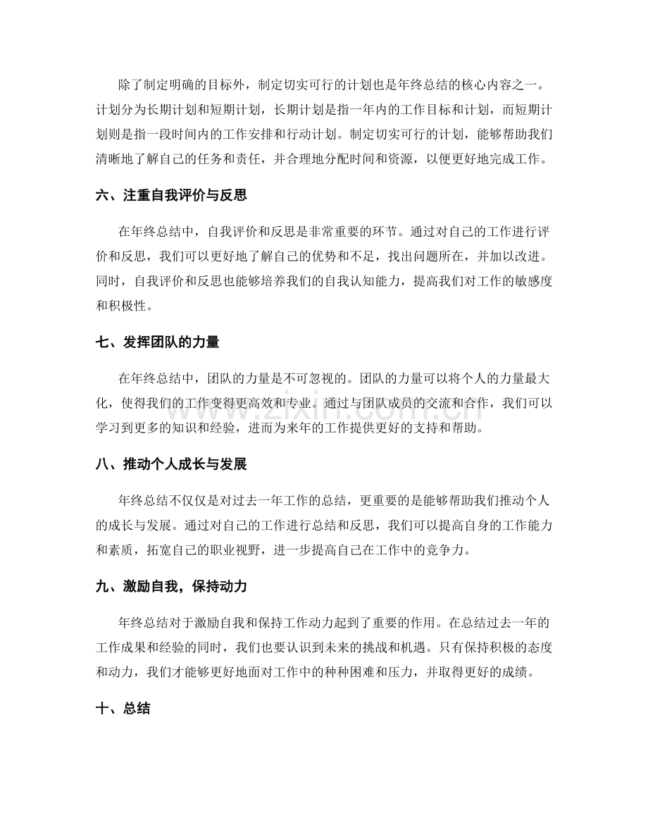 细化年终总结的核心成果与价值体现.docx_第2页