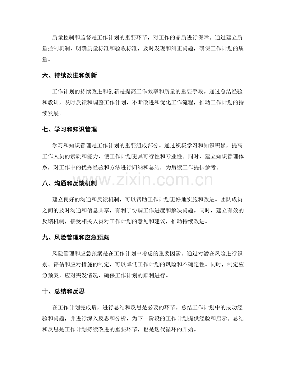 工作计划的品质管理和持续改进.docx_第2页