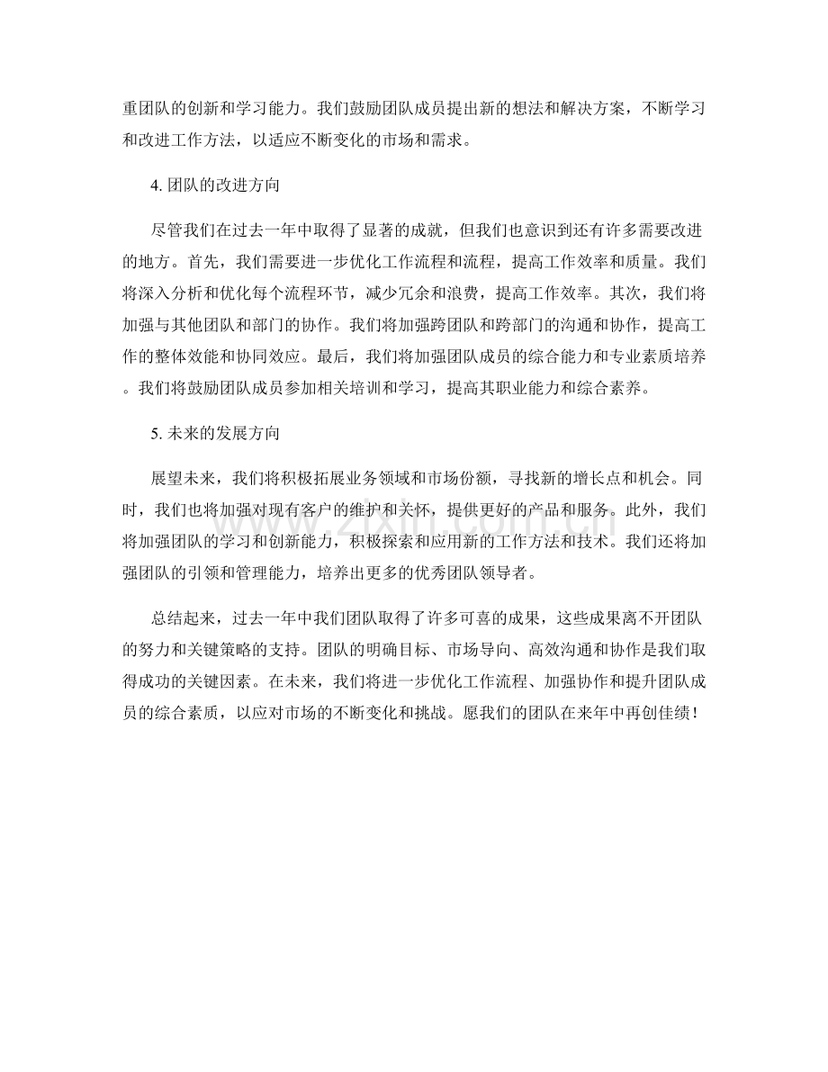 年终总结的团队贡献和关键策略.docx_第2页