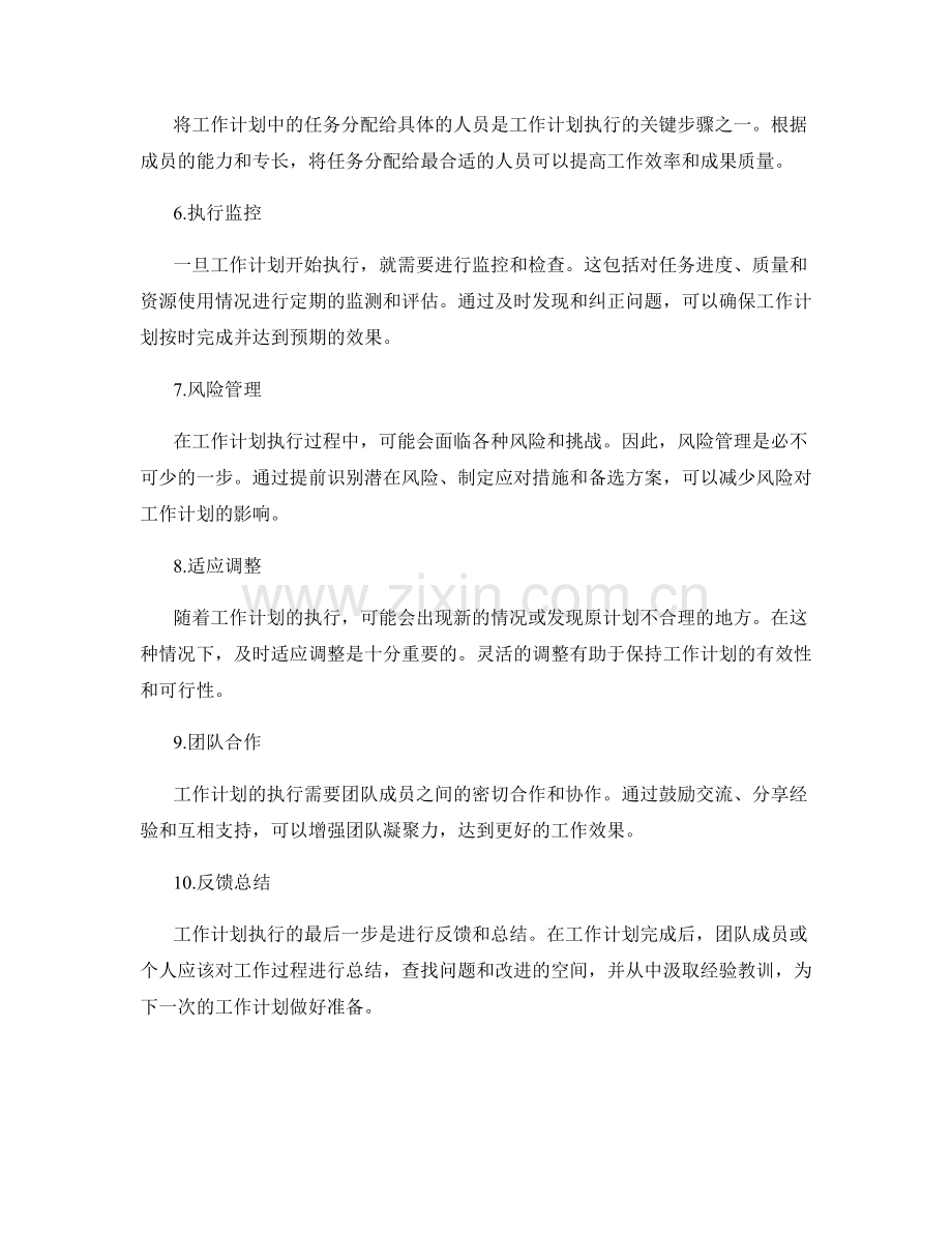 工作计划执行的关键步骤.docx_第2页