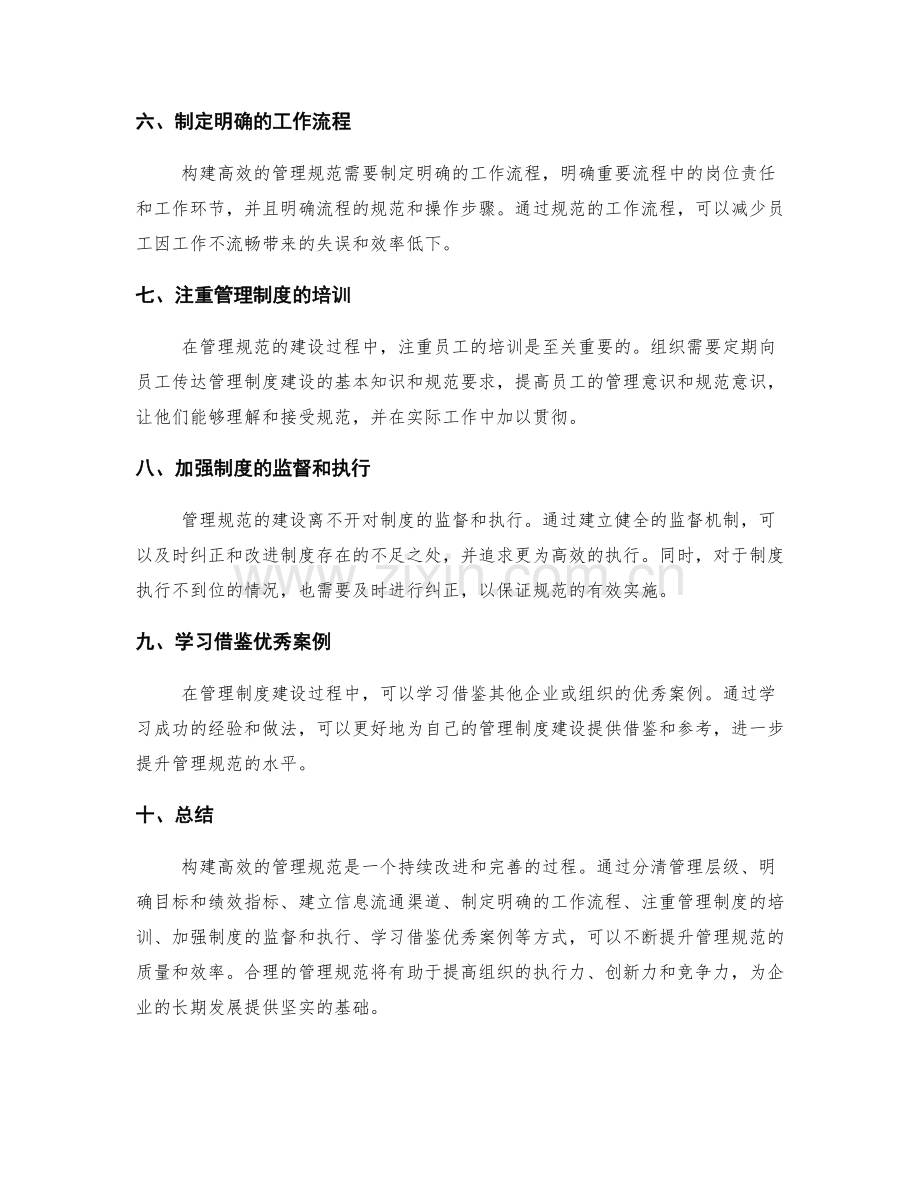 管理制度建设指南——构建高效的管理规范.docx_第2页