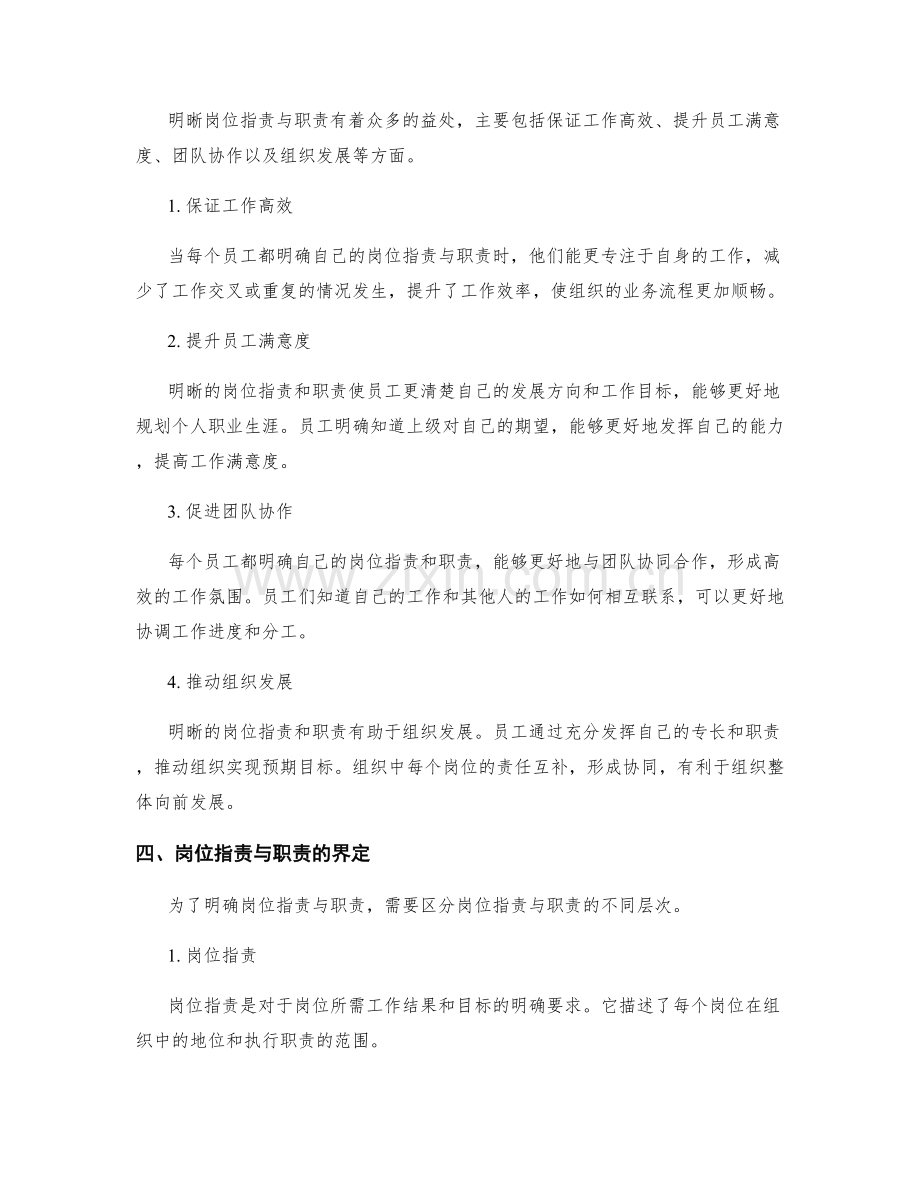 精准明晰的岗位职责与职责.docx_第2页