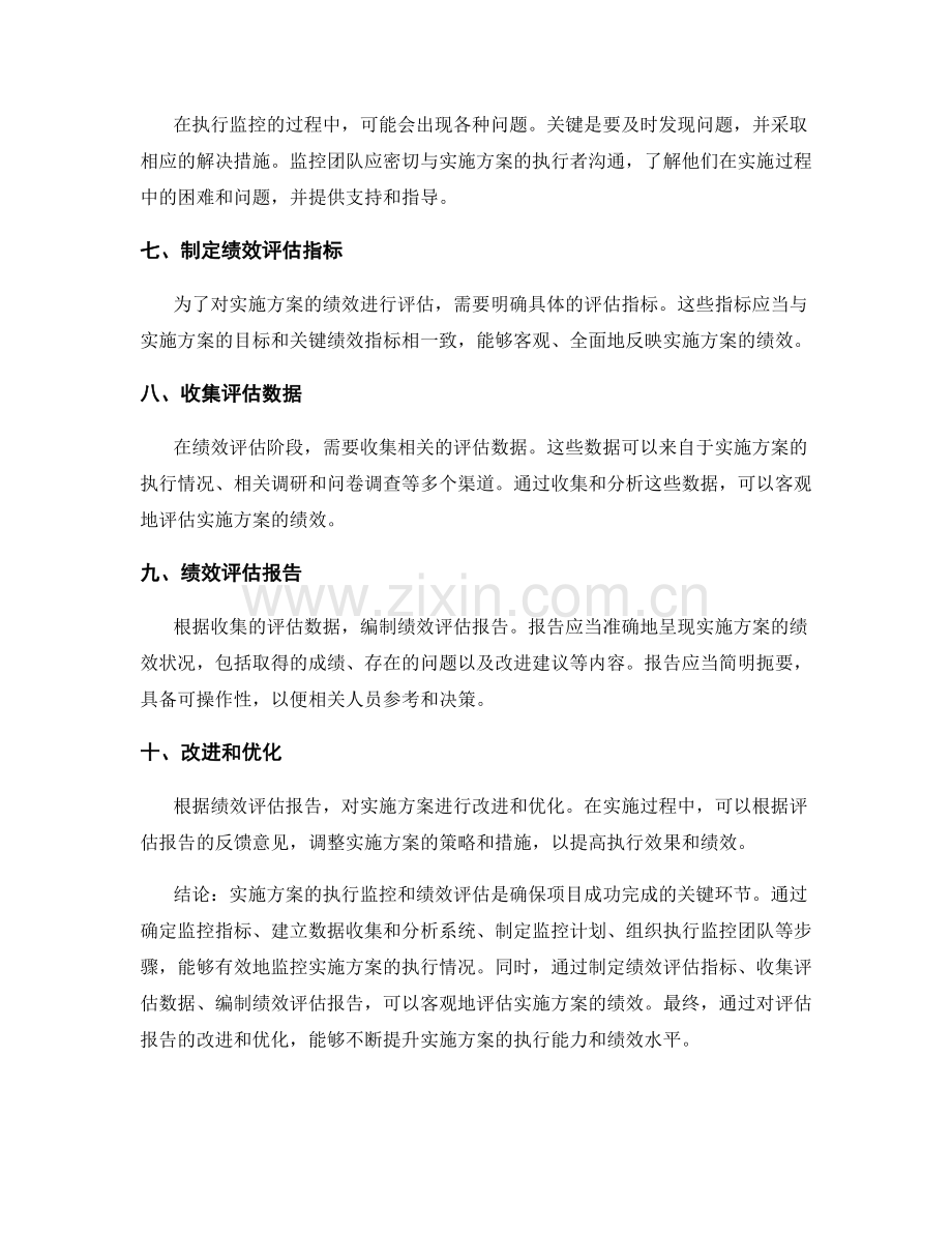 实施方案的执行监控和绩效评估方法.docx_第2页