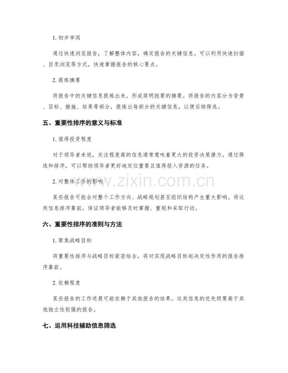 高质量工作报告的信息筛选与重要性排序.docx_第2页