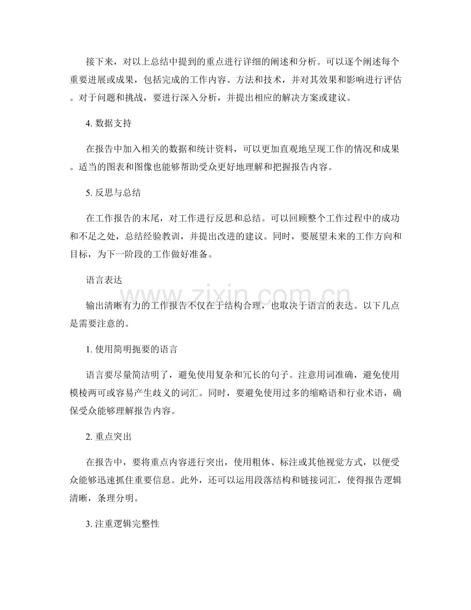 输出清晰有力的工作报告.docx_第2页