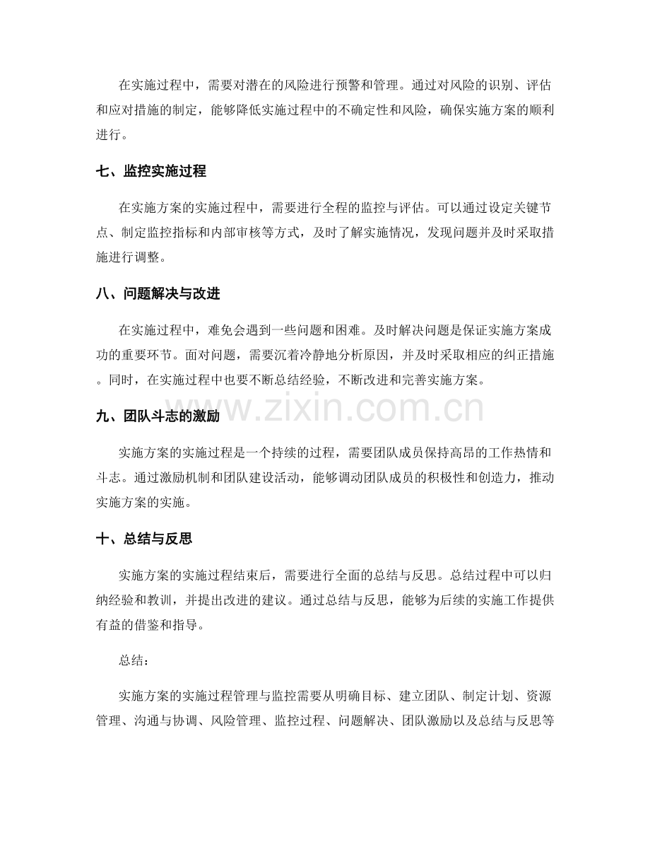 实施方案的实施过程管理与监控.docx_第2页