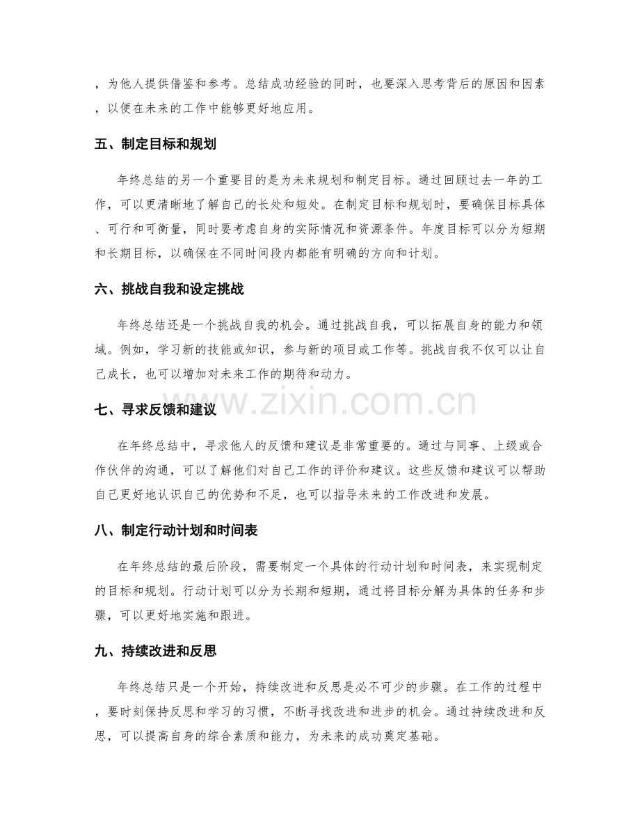 年终总结的指导原则与方法.docx_第2页