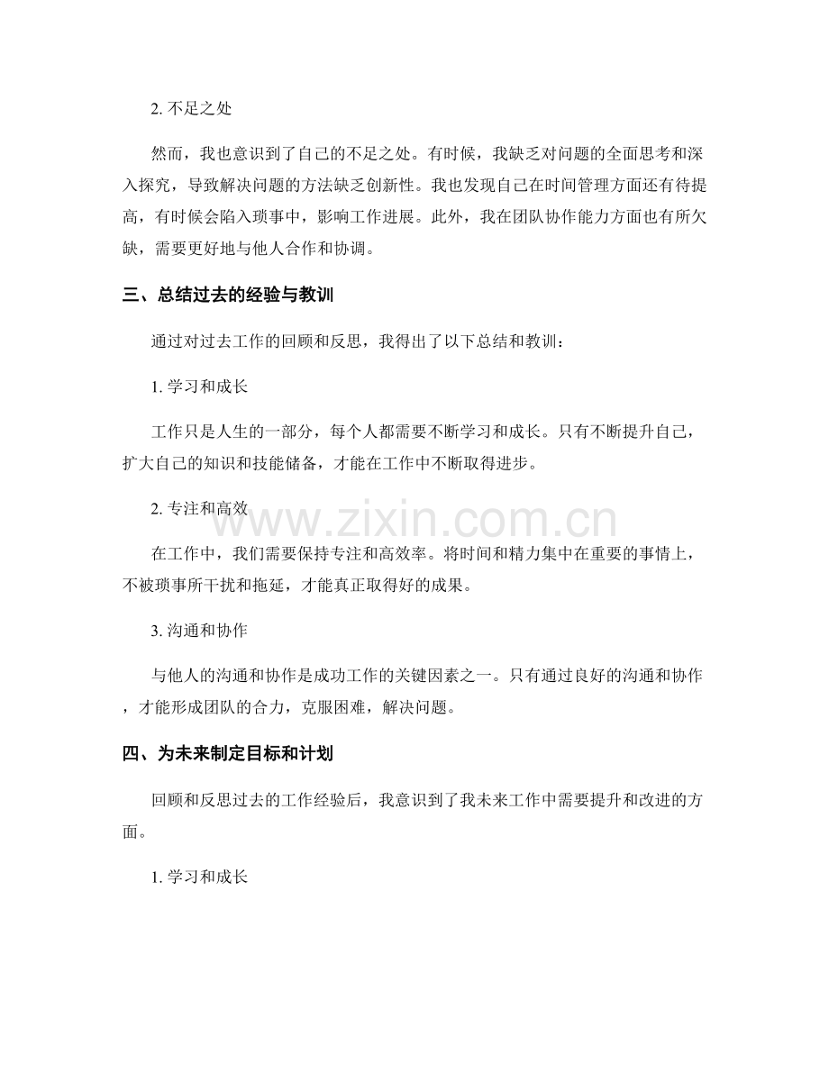 工作总结的反思成果与展望未来.docx_第2页