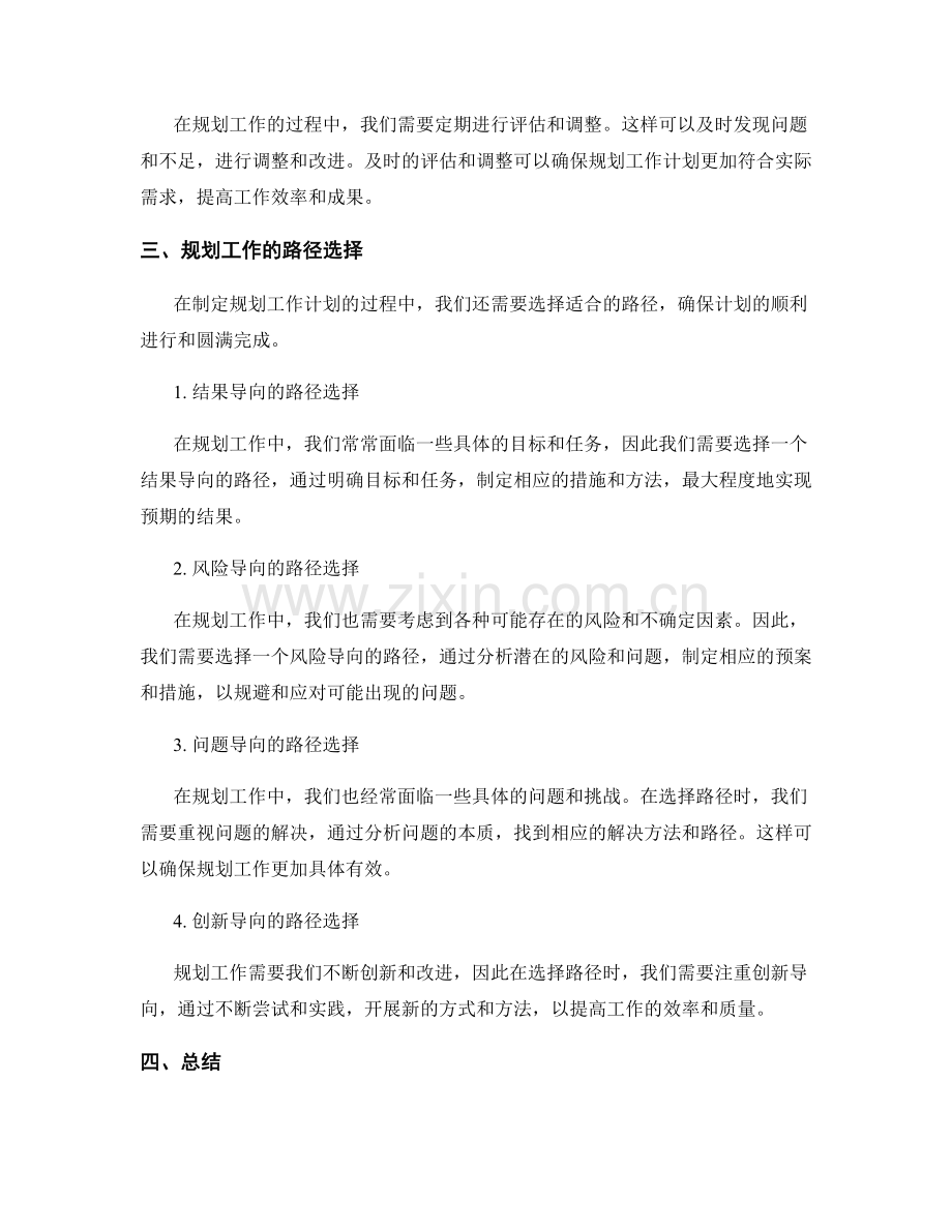 规划工作计划的目标和计划路径.docx_第2页
