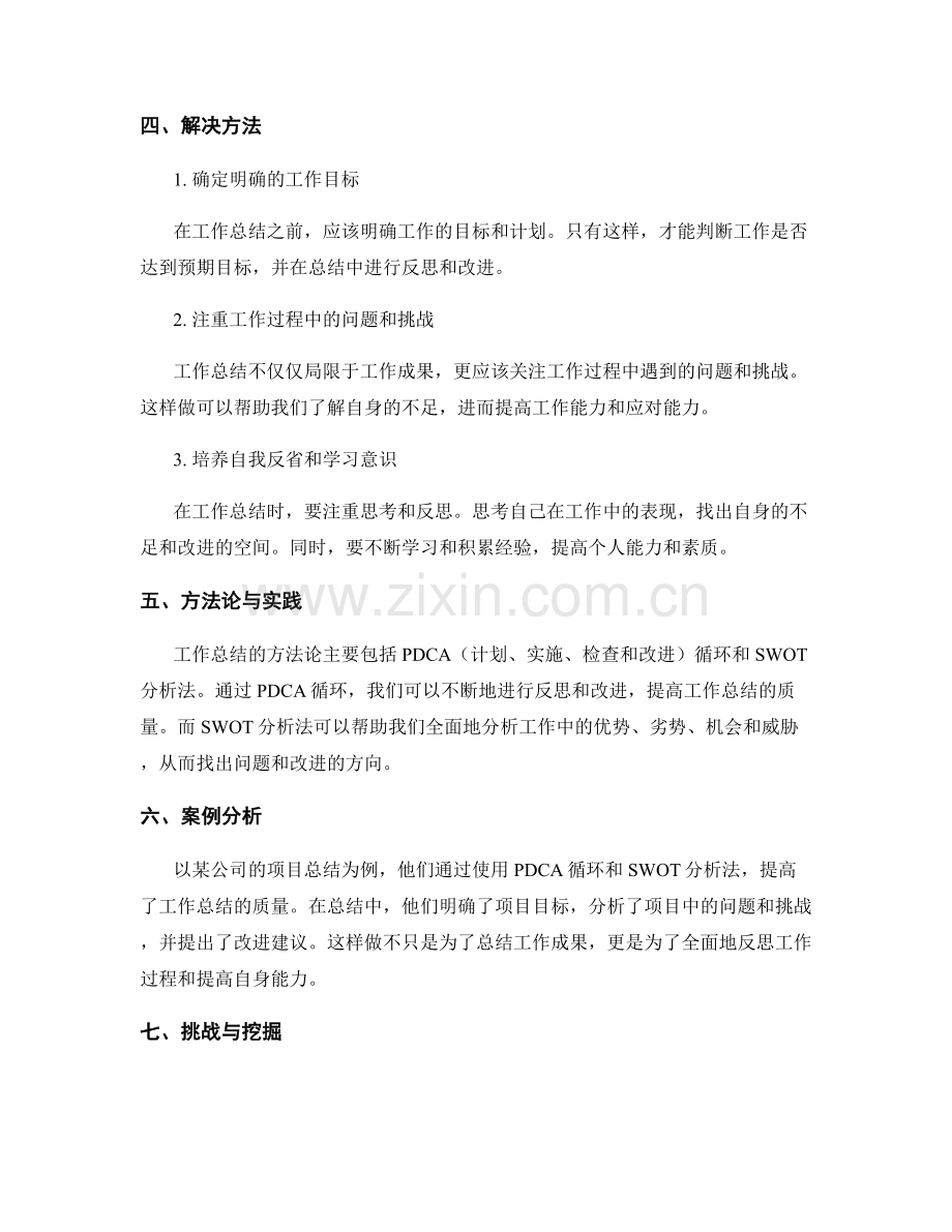 提高工作总结质量的事实分析与问题追踪.docx_第2页