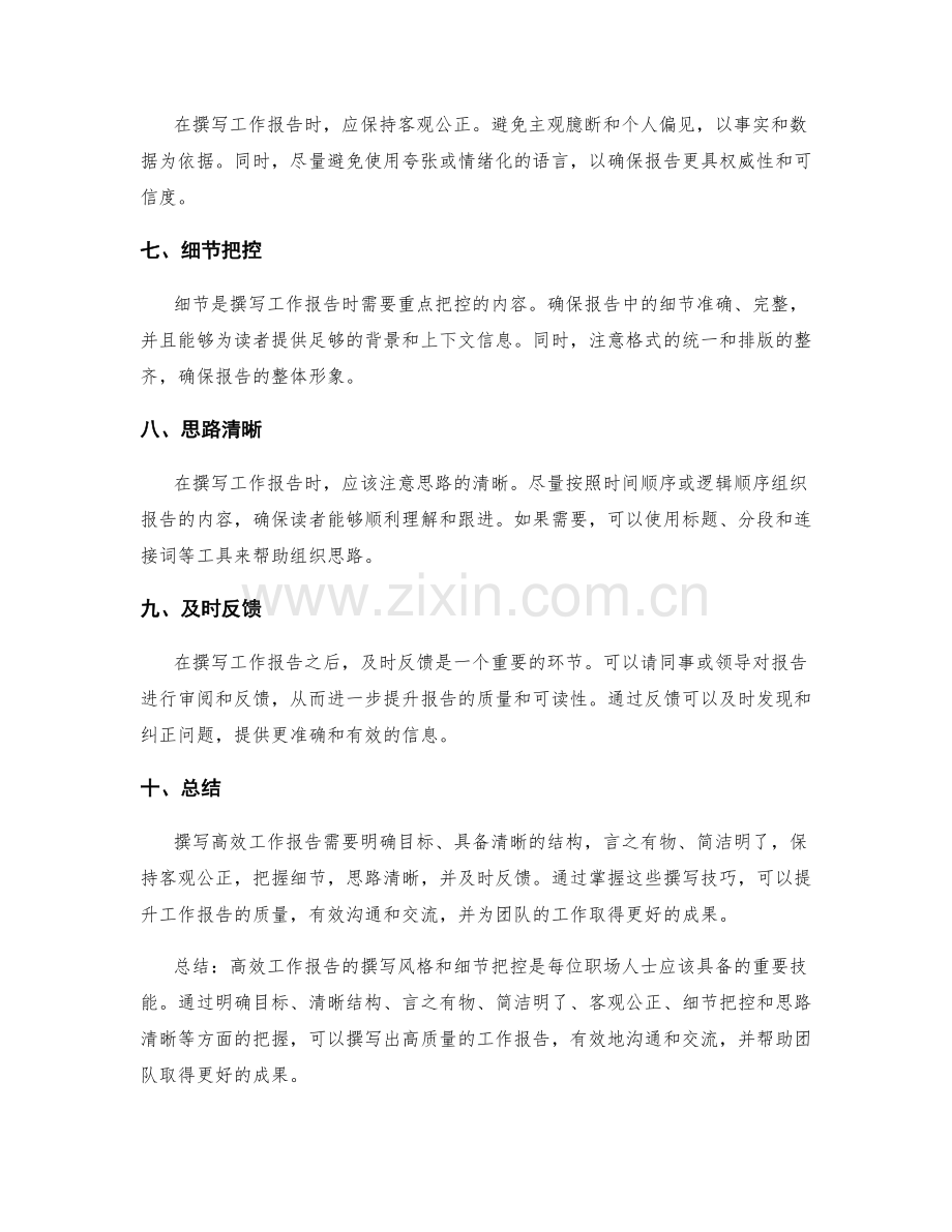 高效工作报告的撰写风格与细节把控.docx_第2页