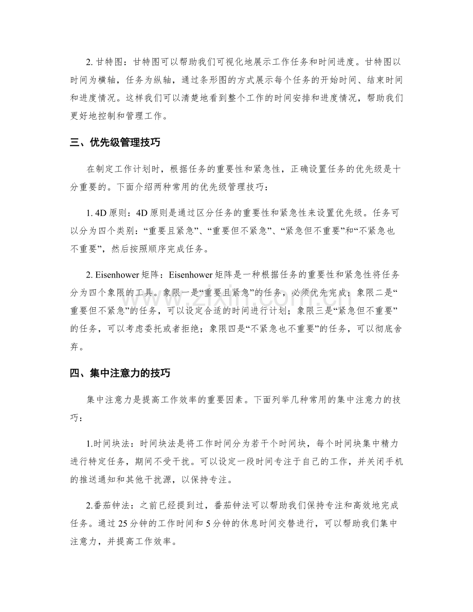 高效制定工作计划的工具和技术.docx_第2页