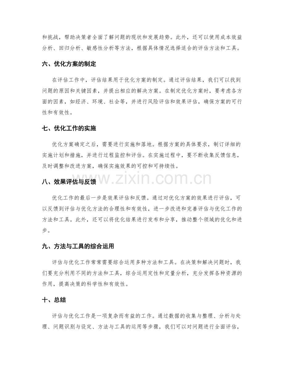 评估与优化工作总结的方法与工具.docx_第2页