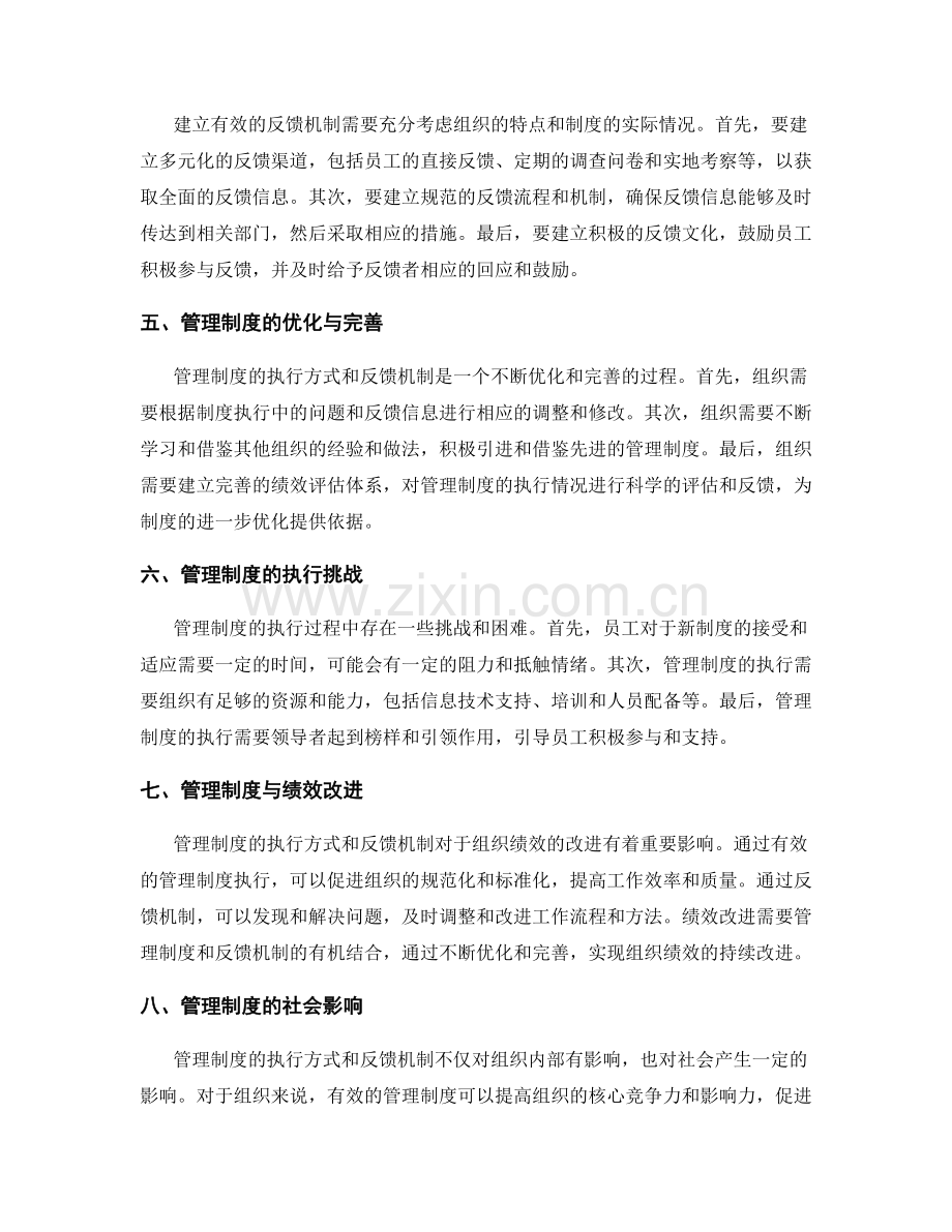 管理制度的执行方式和反馈机制.docx_第2页