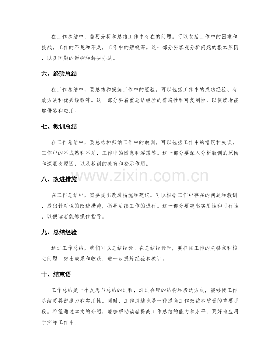 工作总结的关键点与实用写作技巧.docx_第2页