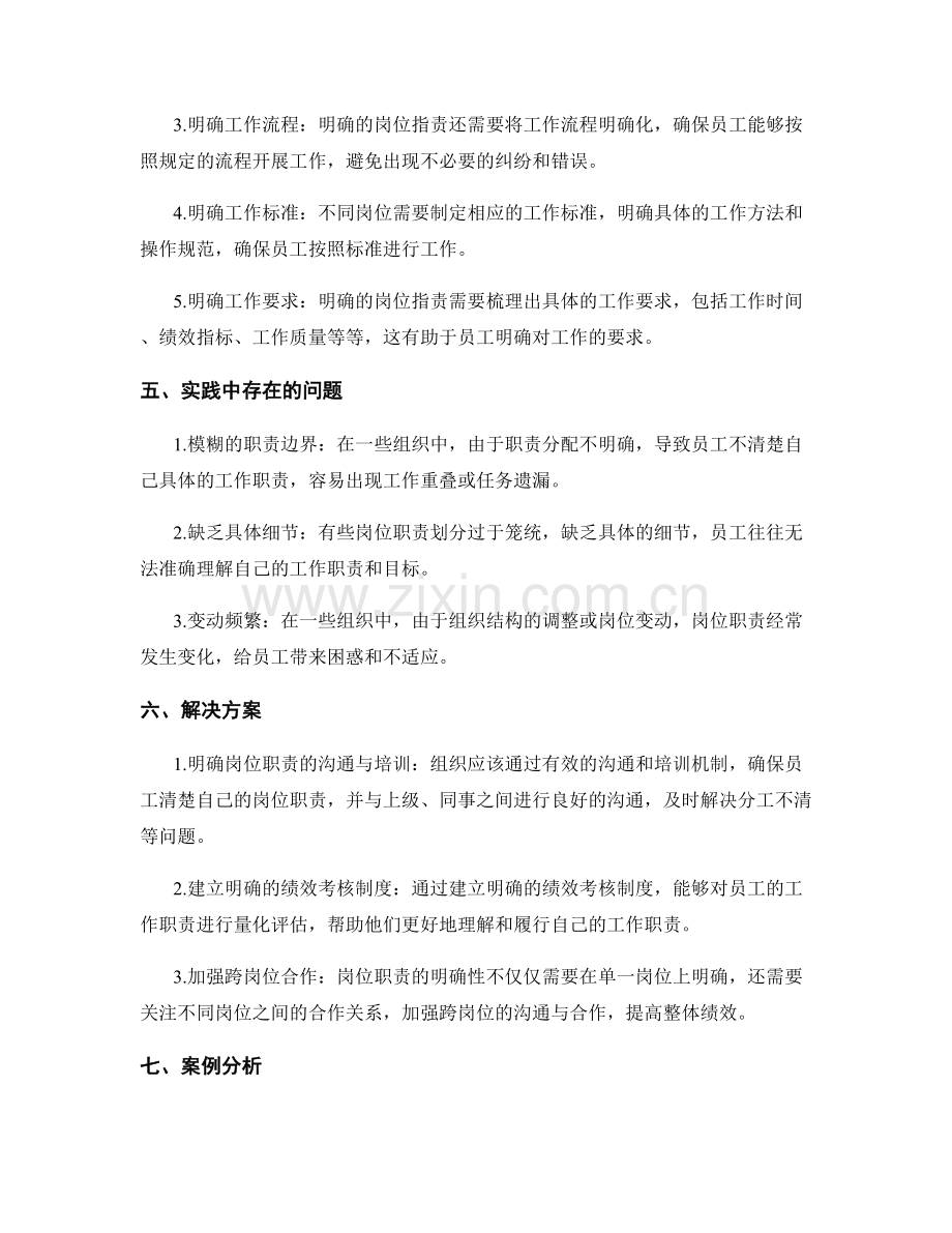 明确岗位指责的细致要求分析.docx_第2页