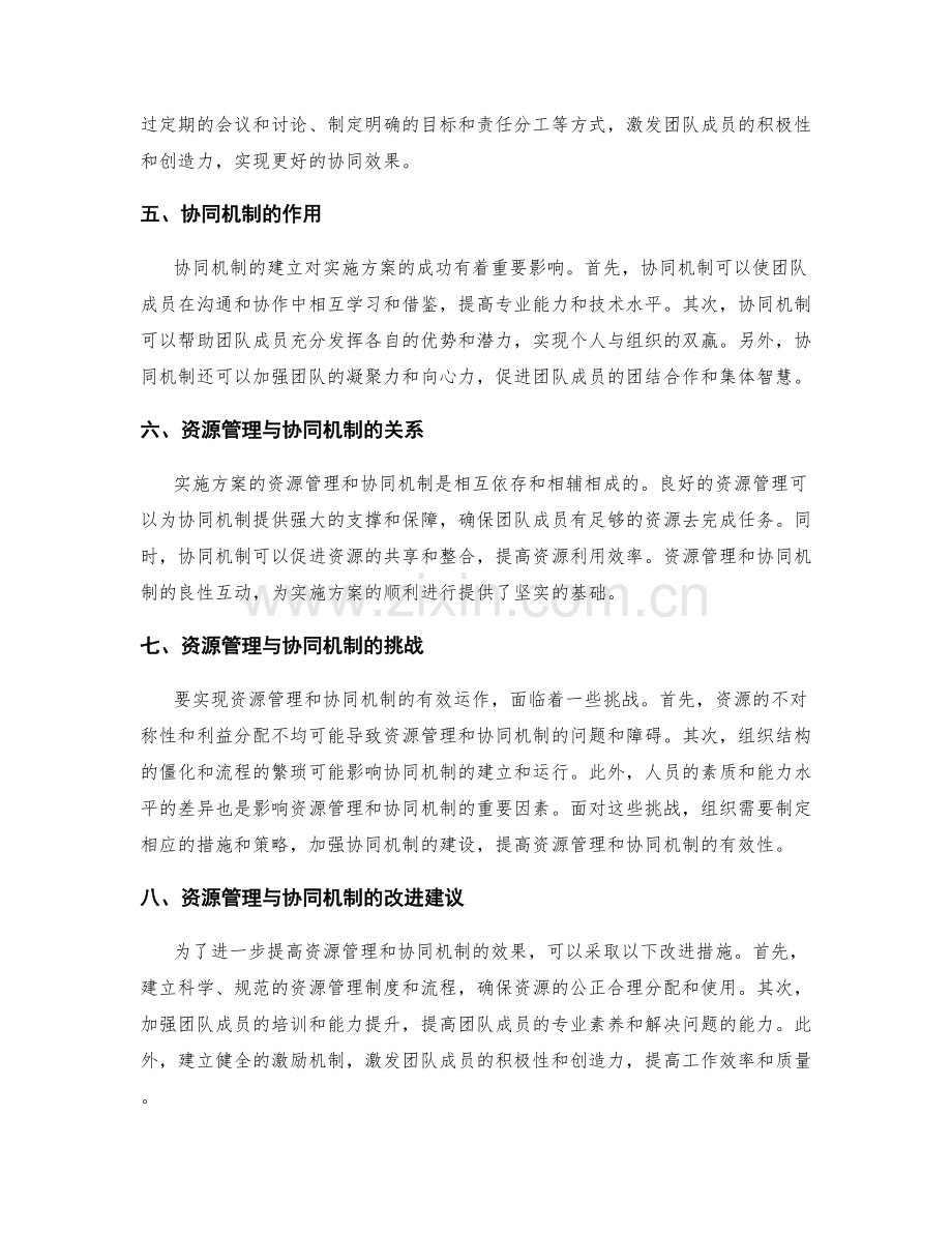 实施方案的资源管理与协同机制.docx_第2页