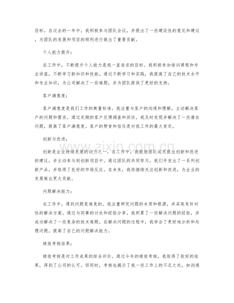 工作总结中的成果评价与改进计划.docx_第2页