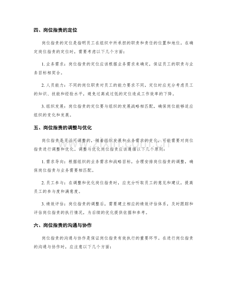 岗位指责的职能分类与定位.docx_第2页