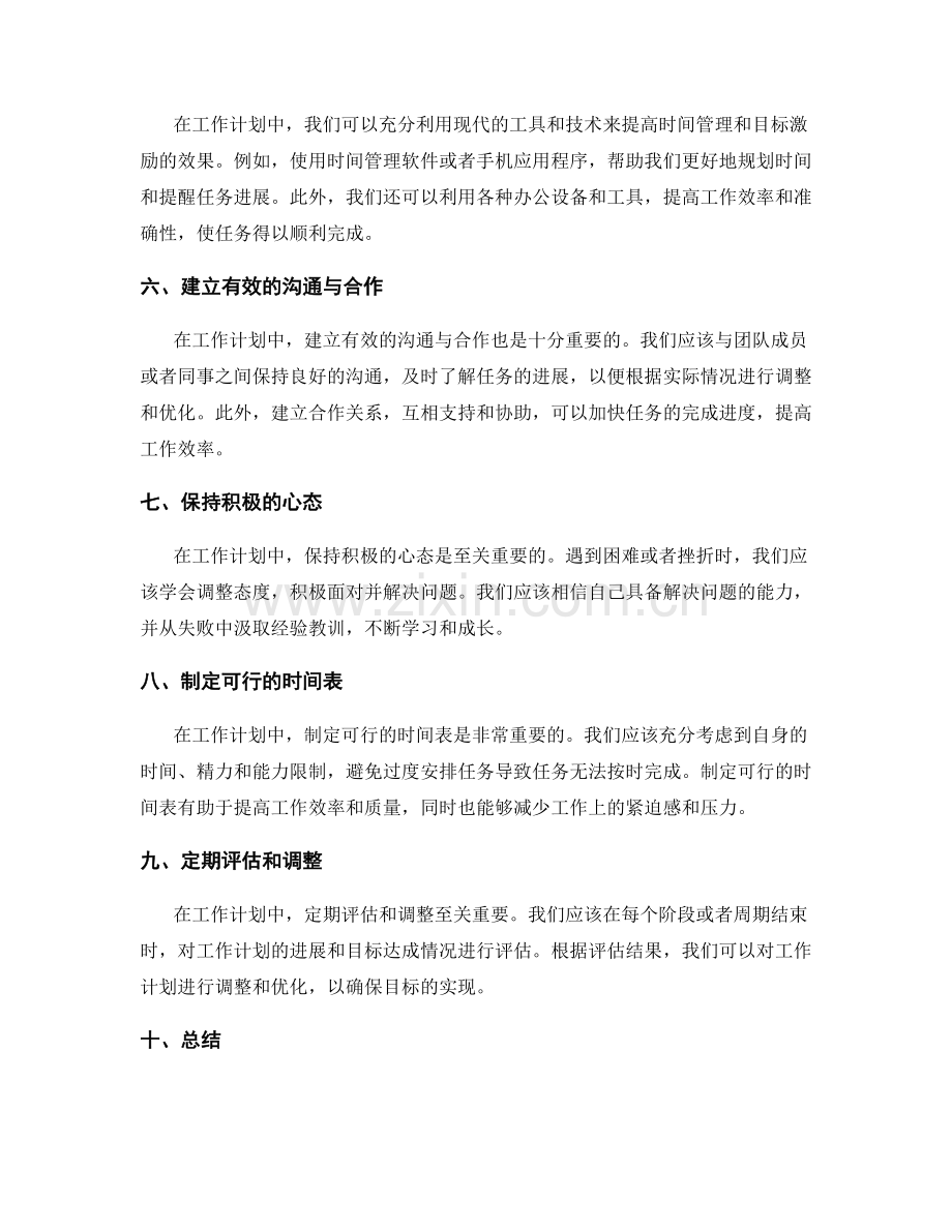 工作计划的时间管理与目标激励.docx_第2页