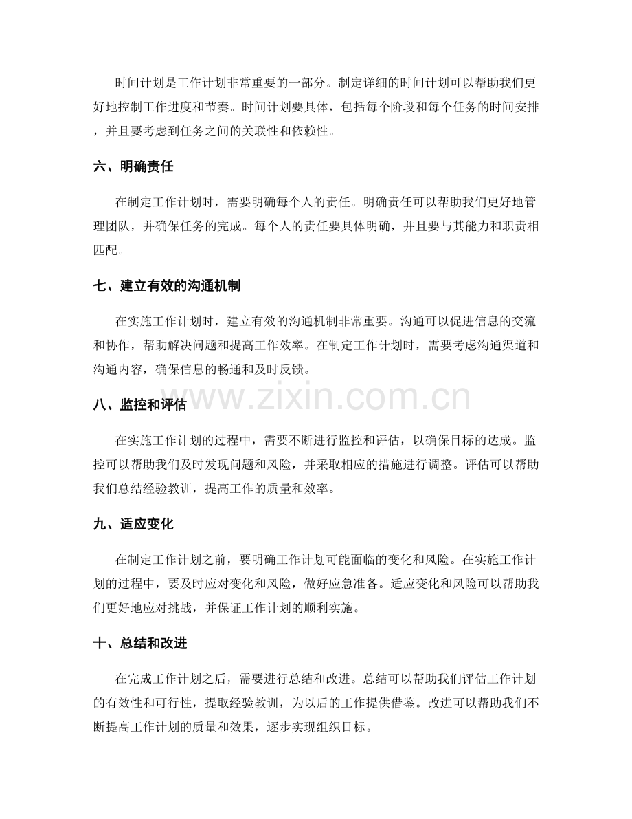 工作计划制定关键要素阐述.docx_第2页