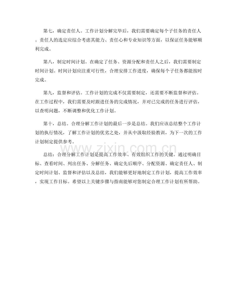 合理分解工作计划的关键步骤与指南.docx_第2页