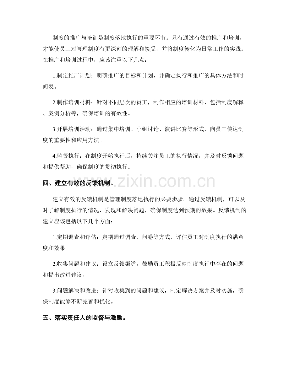 管理制度的落地执行流程.docx_第2页