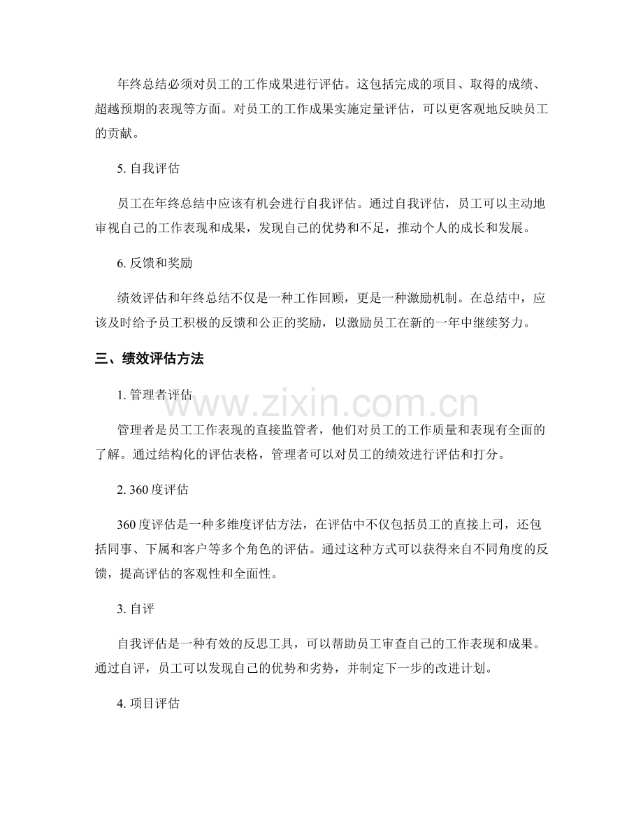 年终总结的关键要点和绩效评估方法.docx_第2页
