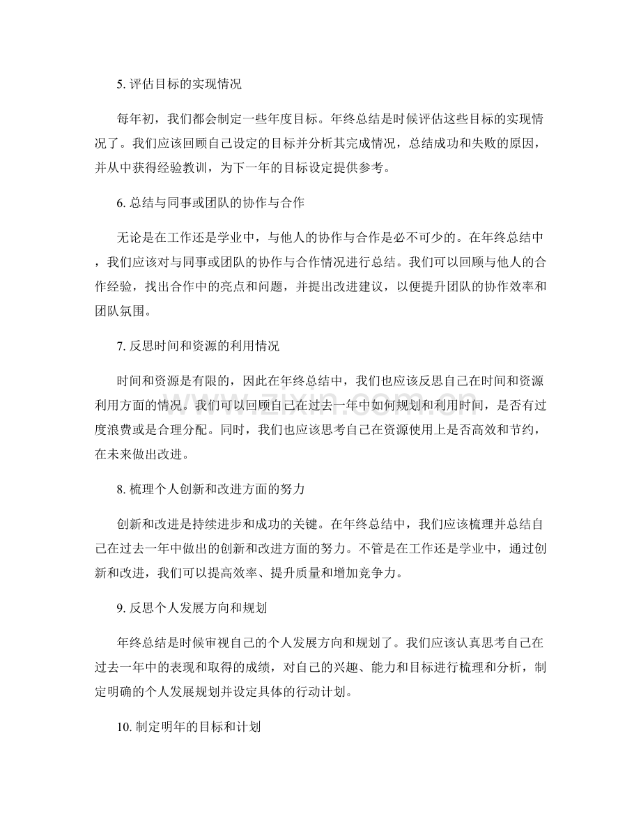 年终总结中必备的内容要点.docx_第2页