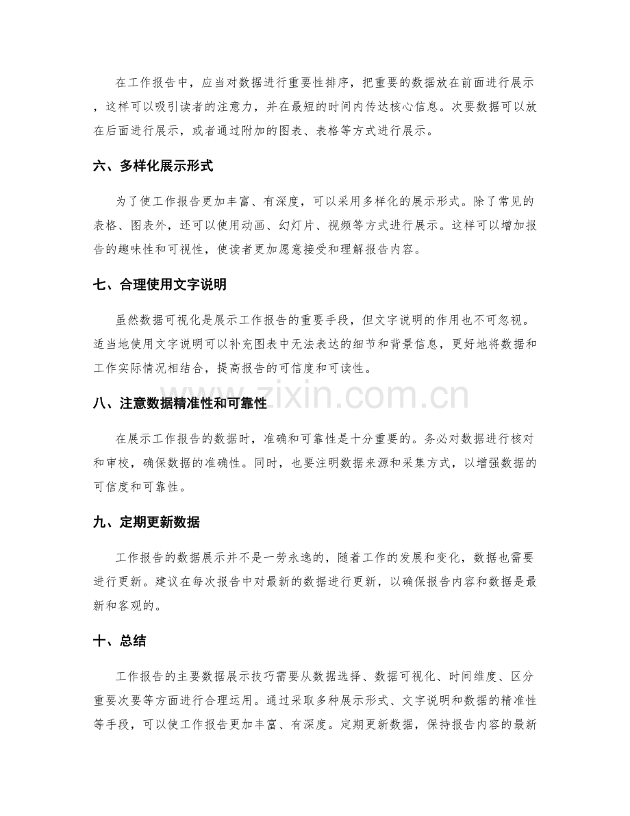 工作报告的主要数据展示技巧.docx_第2页