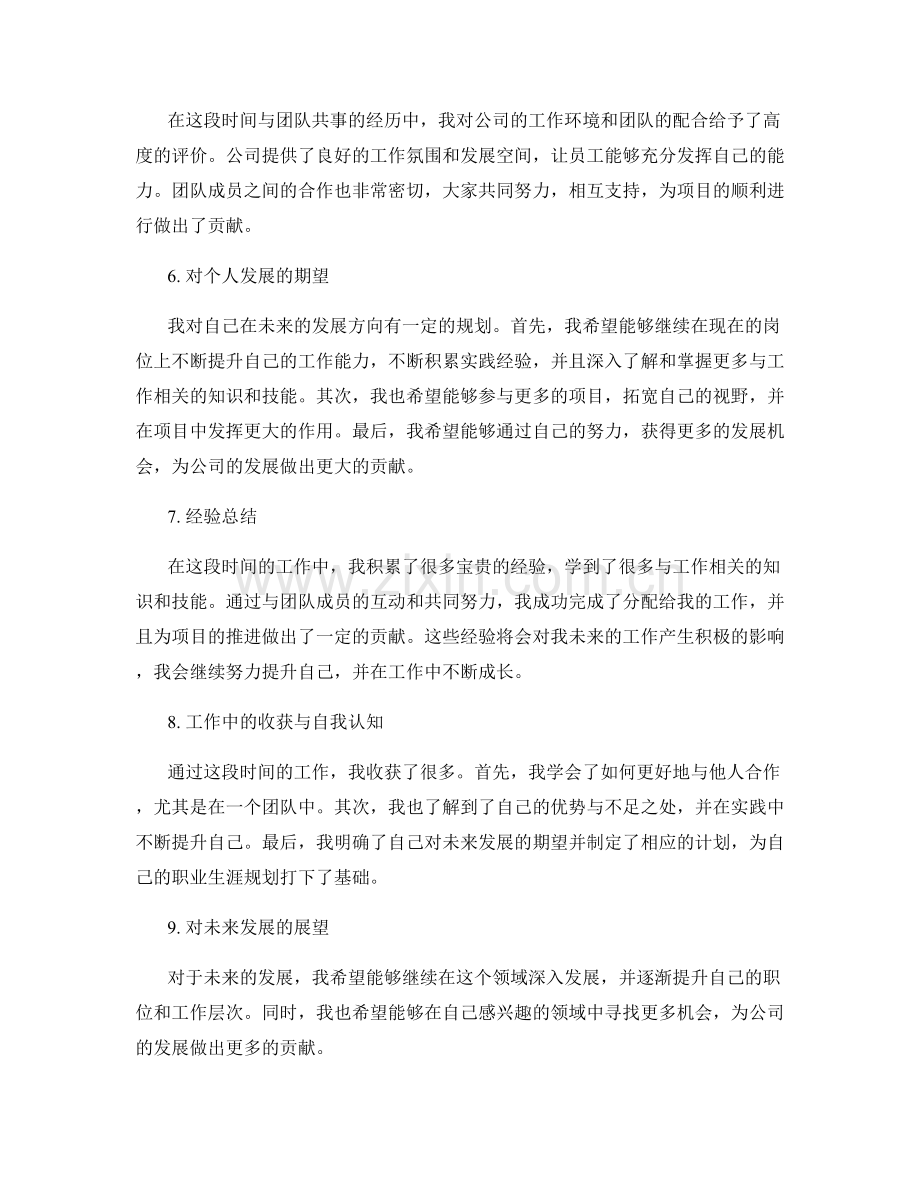 全面工作总结的收尾与总结.docx_第2页