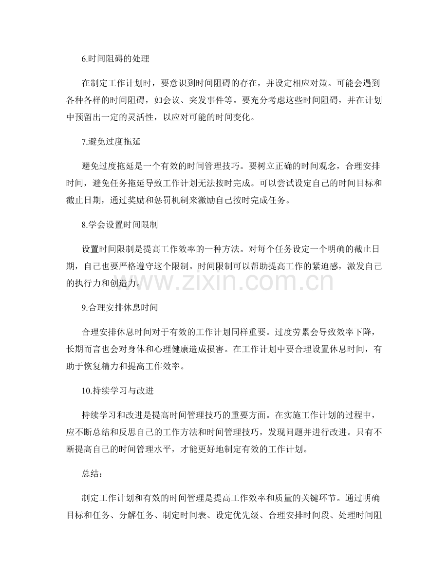 工作计划的制定步骤与时间管理技巧解读详解.docx_第2页