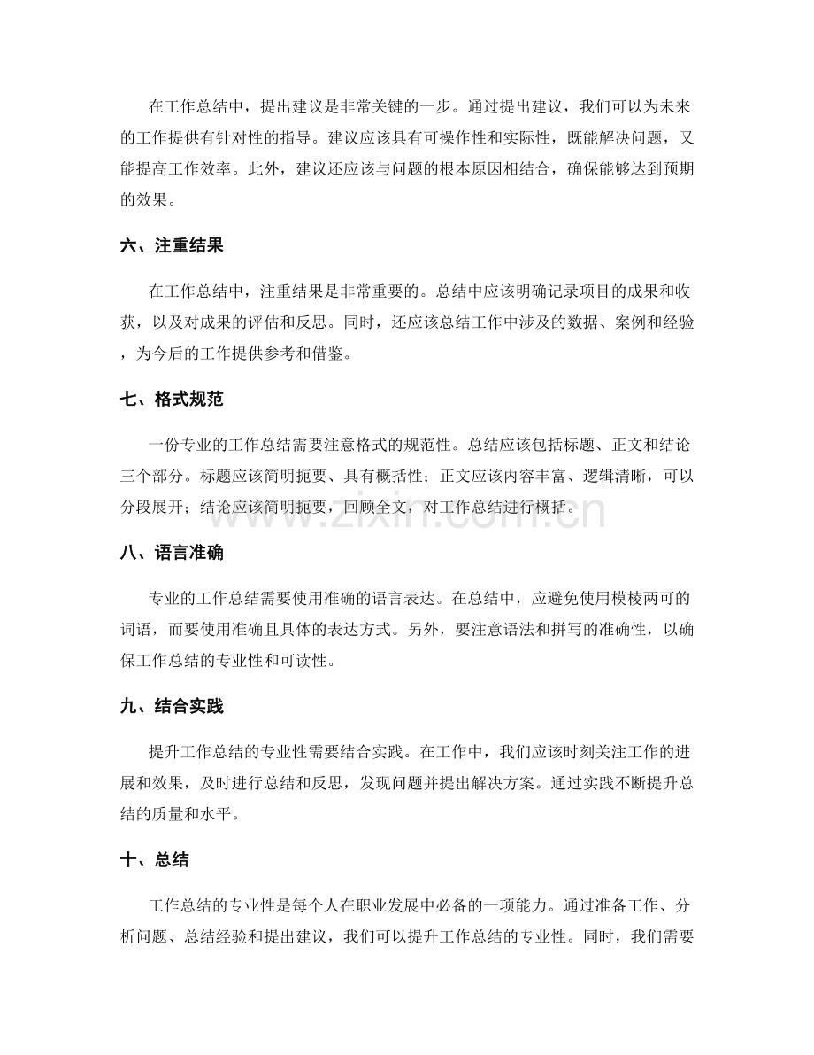 如何提升工作总结的专业性.docx_第2页