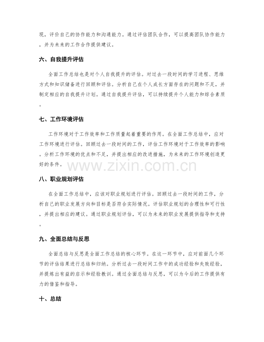 全面工作总结的评价建议.docx_第2页
