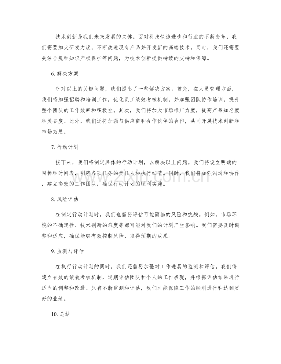 年终总结的业务成果与关键问题.docx_第2页