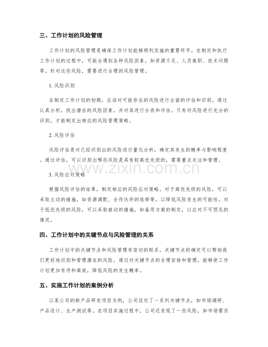 工作计划的关键节点和风险管理.docx_第2页