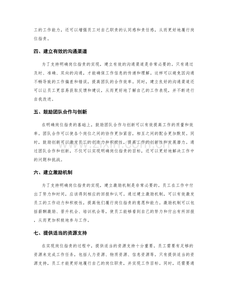 明确岗位指责的指导和支持.docx_第2页