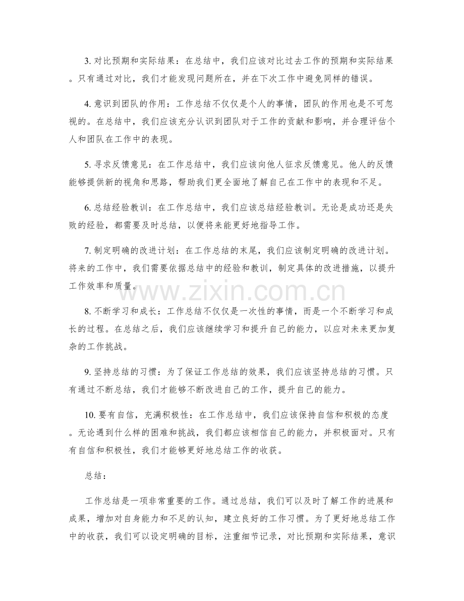工作总结重要收获总结方法.docx_第2页