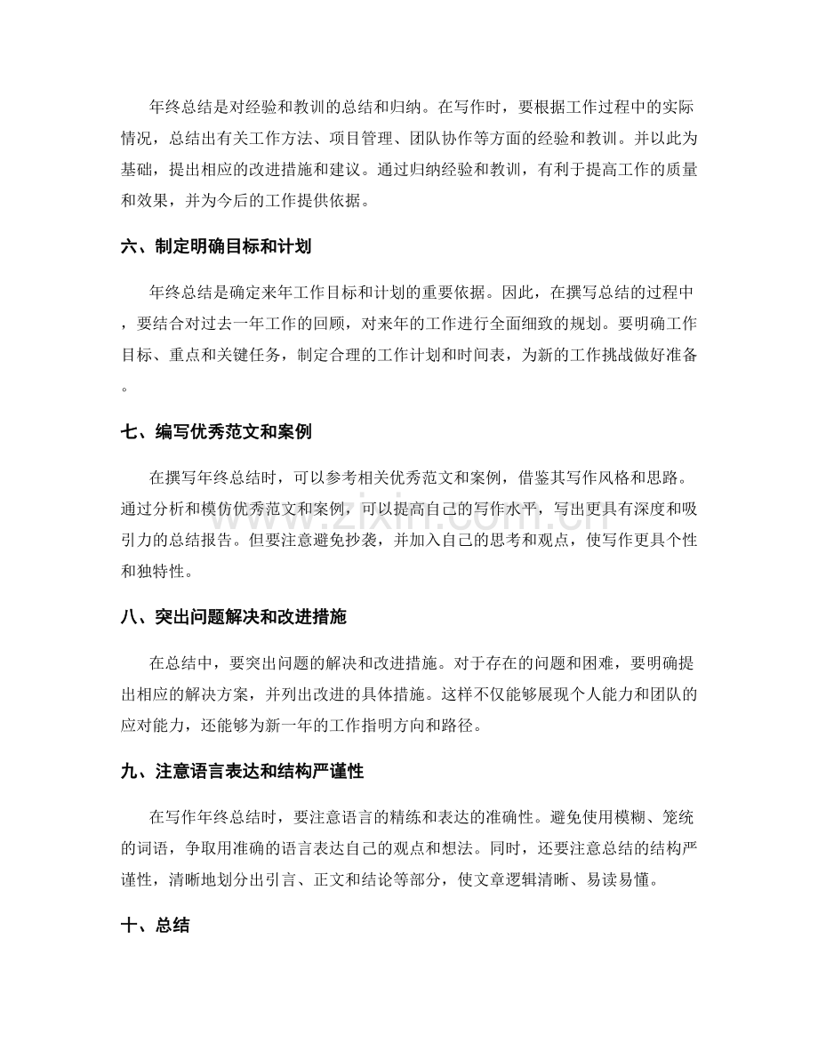 年终总结撰写的新策略.docx_第2页