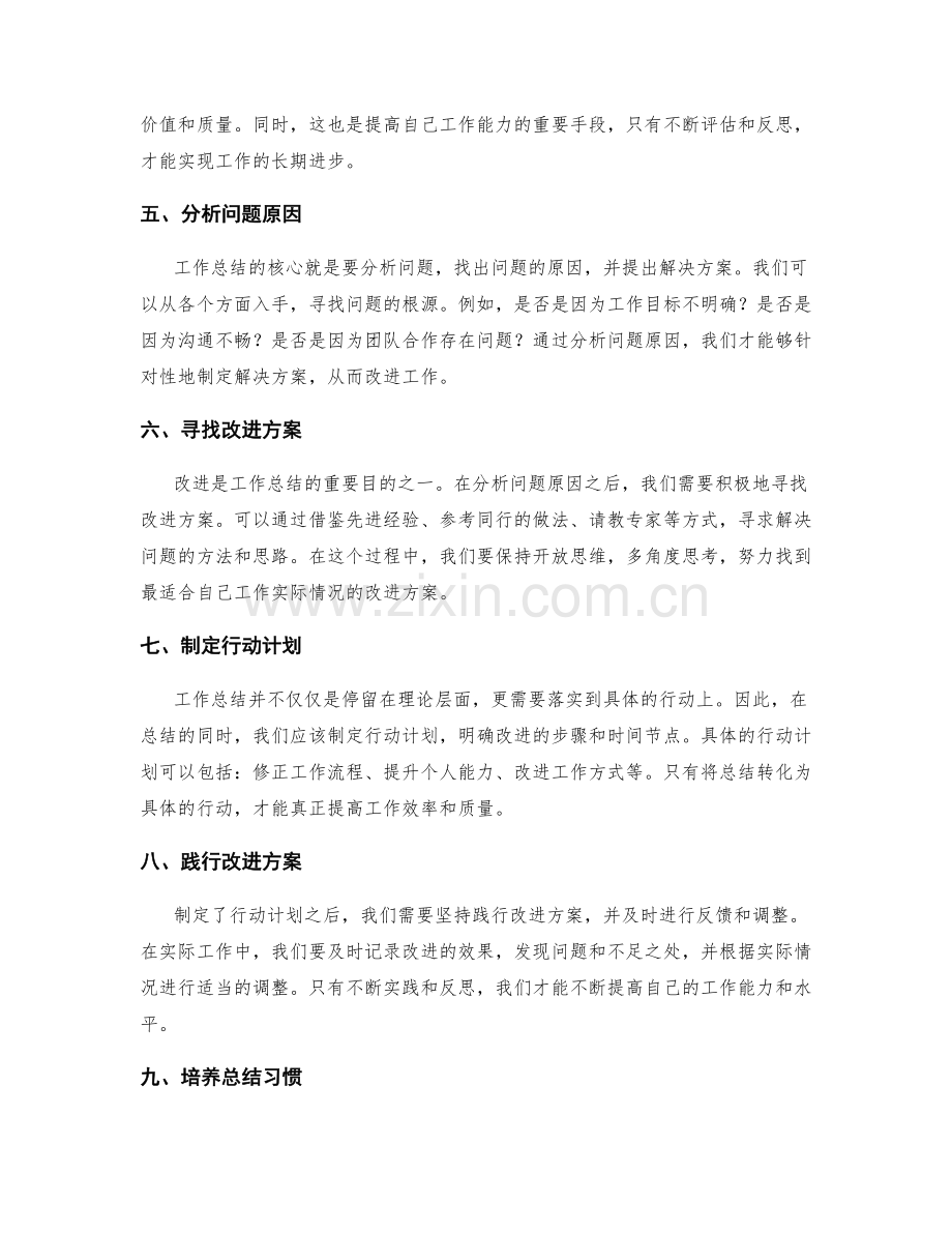 工作总结的方法论与实战技巧.docx_第2页