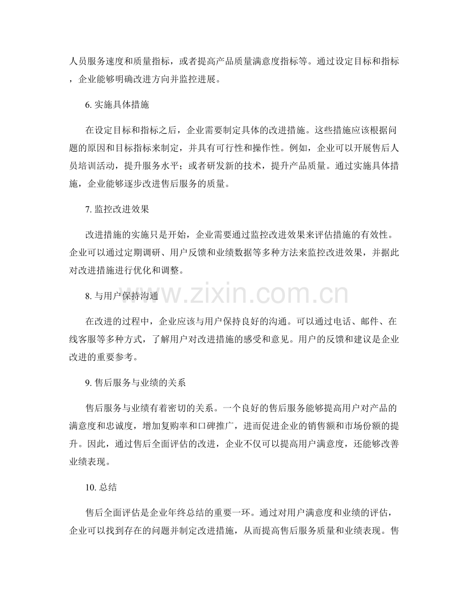 售后全面评估年终总结的用户满意度和业绩.docx_第2页