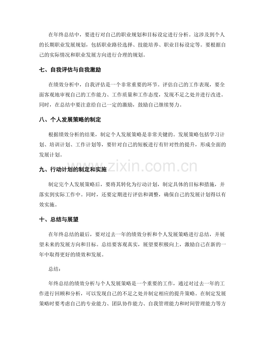 年终总结的绩效分析与个人发展策略.docx_第2页