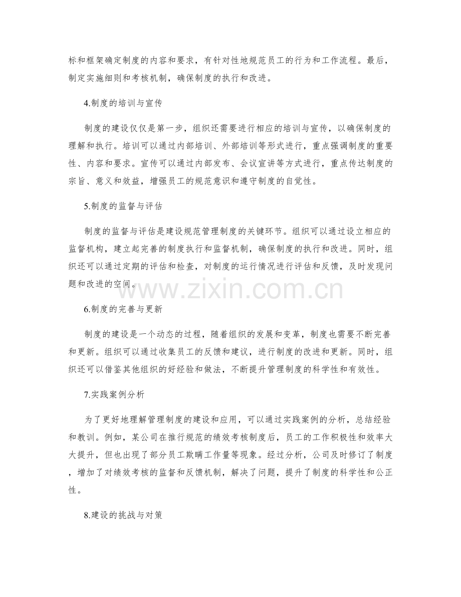 规范的管理制度建设.docx_第2页